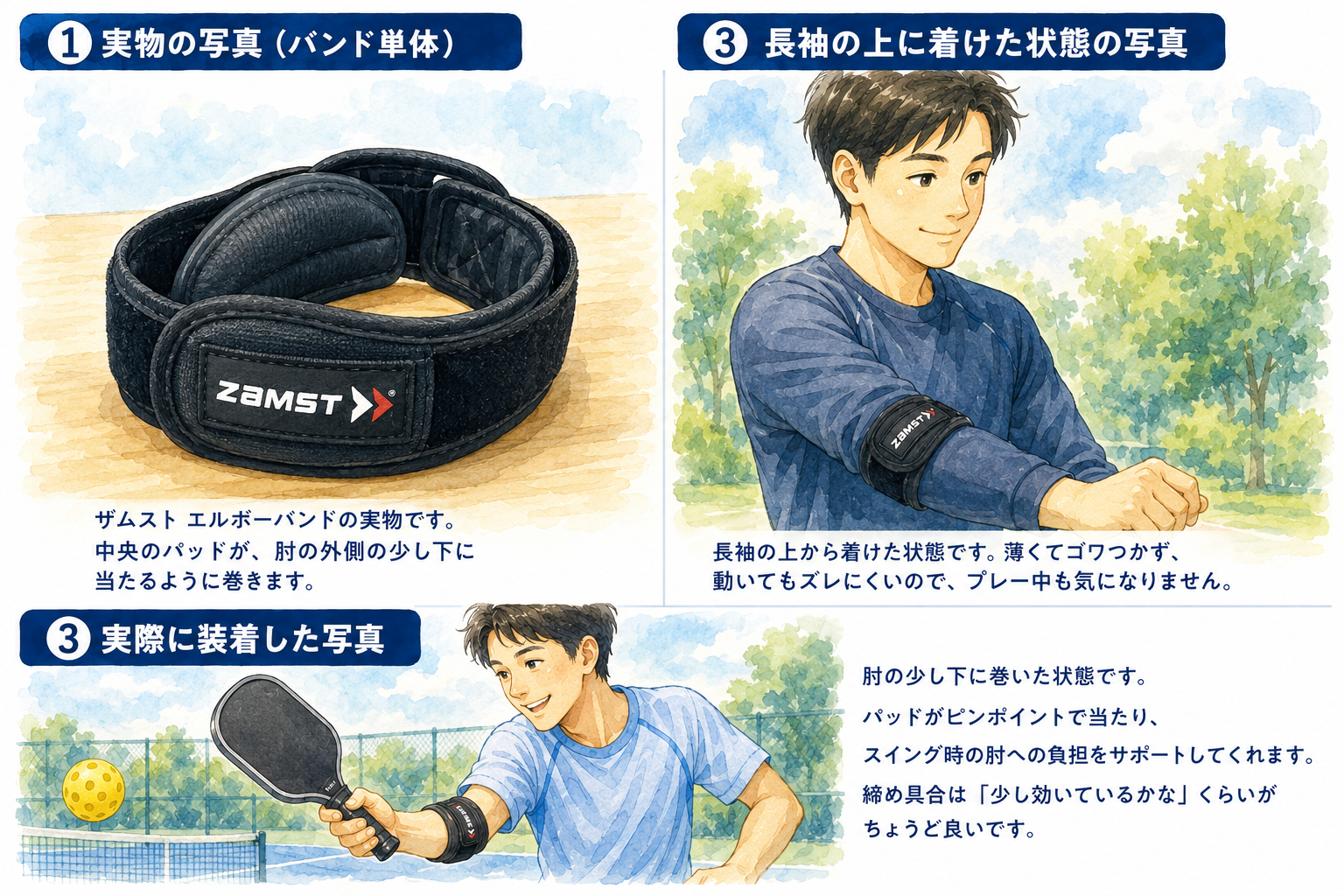 ザムスト エルボーバンドの実物・長袖の上から装着・プレー中の使用シーン